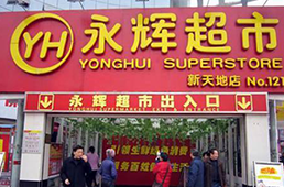騰訊受讓永輝超市5%股份，真要制衡阿里“盒馬生鮮”？