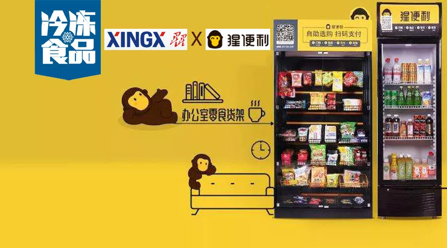 聯(lián)姻猩便利，星星冷鏈搭上新零售“風(fēng)口”，未來要做百萬臺(tái)無人值守冷柜
