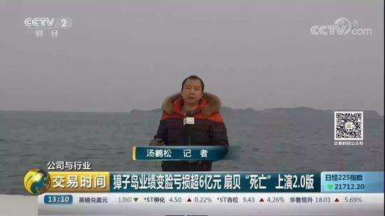 起底獐子島：?jiǎn)T工監(jiān)守自盜 看門(mén)老頭都喝茅臺(tái)