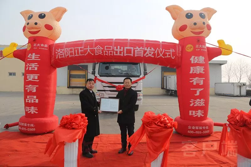 簡(jiǎn)訊 | 洛陽(yáng)正大速凍料理豬肉制品首次出口境外市場(chǎng)，成河南省首例