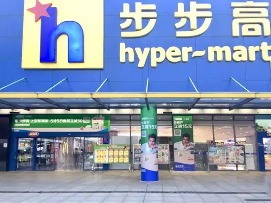 步步高200余家門店將登陸京東到家，紅星店上線首日訂單量破2500單！