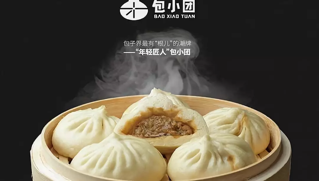 慶豐包子兄弟品牌“包小團(tuán)”開放加盟，自稱包子界的潮牌