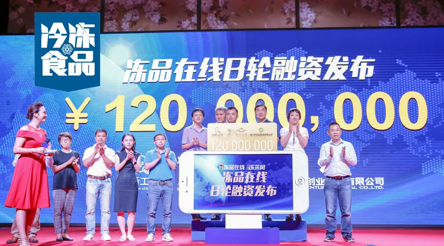 凍品在線完成1.2億B輪融資，為什么李開復(fù)、雷軍、蔡文勝都看好它？
