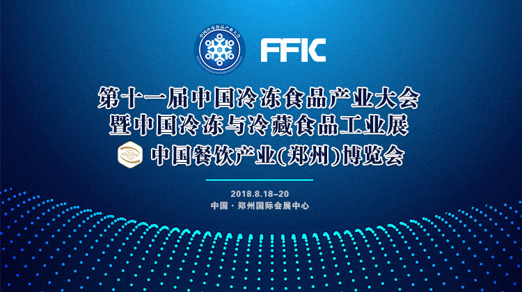風(fēng)雨無阻！第十一屆中國冷凍食品產(chǎn)業(yè)大會如期開幕，海量現(xiàn)場圖來襲！