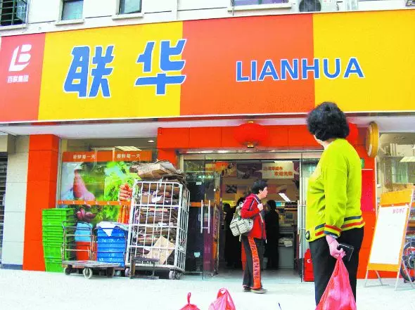 聯(lián)華超市上半年扭虧為盈，營收130.79億！