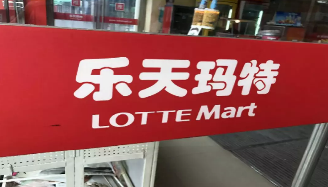 物美收購樂天瑪特華北區(qū)21家門店，個別門店已重新開業(yè)