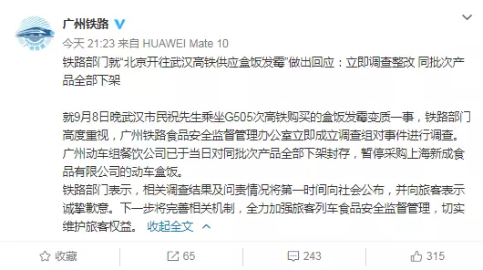 廣鐵回應“高鐵盒飯發(fā)霉”：立即整改下架同批次產品