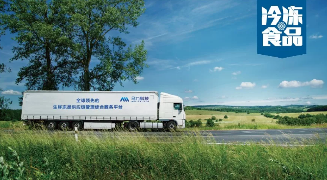 馬力科技：看這個(gè)冷鏈版“滴滴”，要如何解決冷鏈車(chē)貨匹配難題？