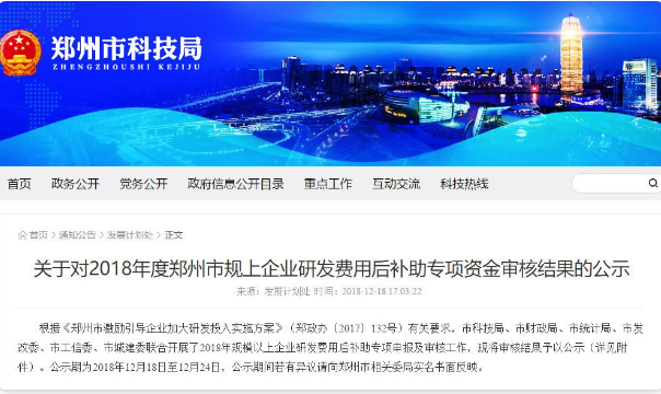 重視研發(fā)有錢(qián)獎(jiǎng)！三全、千味央廚、胖哥等獲政府補(bǔ)貼