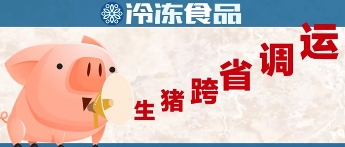 生豬跨省調(diào)運剛剛部分解禁，又有73000頭大型豬場現(xiàn)新疫情！