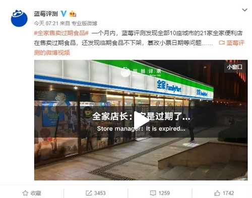 全家便利被曝出售過(guò)期食品，涉及10城21店