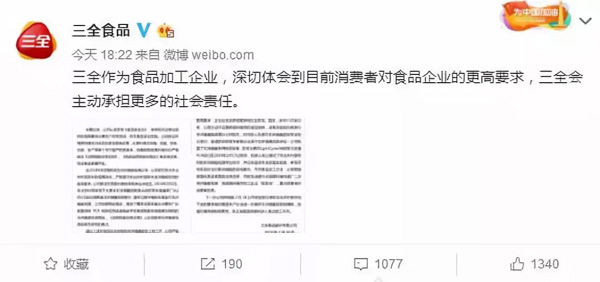 最新 | 三全食品聲明：已購置非洲豬瘟專用檢測設(shè)備，將對原料豬肉“批批檢