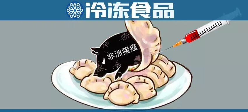 非洲豬瘟“入侵”速凍行業(yè)？ 肉制品企業(yè)瑟瑟發(fā)抖