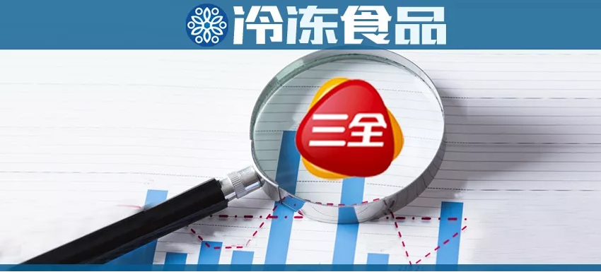 4月9日，三全食品發(fā)布2018年年度報(bào)告！