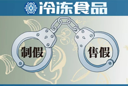 “四個(gè)最嚴(yán)”保駕舌尖安全，食品制假售假或?qū)ⅰ爸苯尤胄獭保?/>
                </div>
                <div   id=