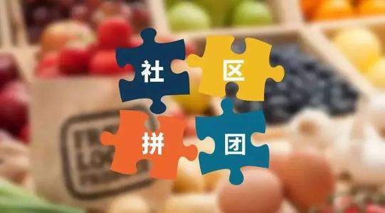 想做社區(qū)團購嗎？頭部玩家都在這里