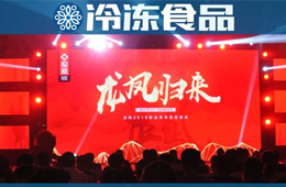 年復(fù)合增長率21%，挺進(jìn)全國市場，龍鳳食品“王者歸來”？