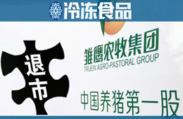 “養(yǎng)豬第一股”雛鷹農牧終止上市，進入退市整理期！