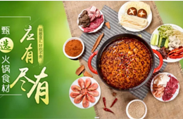  鍋圈宣布獲三全5000萬元投資，累計(jì)融資已過億