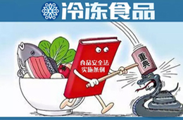 實(shí)行最嚴(yán)厲的處罰，落實(shí)“處罰到人”！新《食品安全法實(shí)施條例》下月起施行