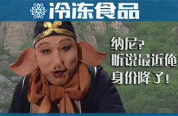據(jù)說二師兄“身價”降了，你那里啥情況？