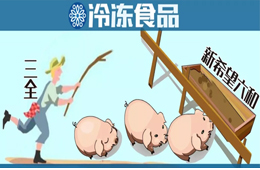 養(yǎng)豬六年后終于“出欄”！三全擬1.35億元轉(zhuǎn)讓養(yǎng)豬業(yè)務，新希望六和接盤