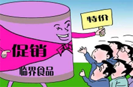 解惑 | 惱人的臨期凍品，我該拿你怎么辦？