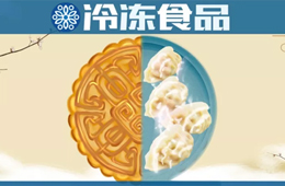關(guān)注丨“中原月餅老大”跨界做速凍，一年來收成如何？