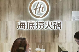 食材價格猛漲，海底撈整體提價3~5%，其他餐企啥情況？
