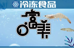 需求激增、市場缺貨、價格動蕩……2019水產(chǎn)界的“白富美”經(jīng)歷了什么？