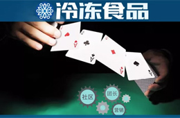 合并、 裁員、撤站。。。社區(qū)團(tuán)購加速洗牌下，凍品商如何避雷？