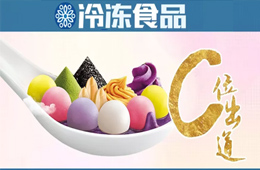 湯圓秒變甜品，渠道壁壘怎么破？來看三全、灣仔碼頭的新玩法