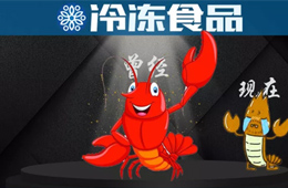 從“紅”到“黃”，爆品小龍蝦將走向何方？
