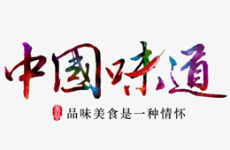  半成品菜、自熱火鍋……2020年流行這些“國民味道”