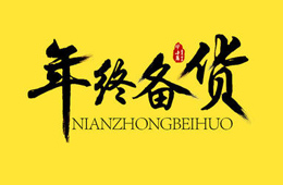 冷鏈物流停運在即，年底備貨時間不足5天，趕緊吧！