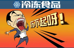 關(guān)注 | 凍品市場(chǎng)持續(xù)休市，經(jīng)銷(xiāo)商銷(xiāo)量銳減，怎么辦？