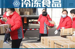 關(guān)注 | 食企心聲：產(chǎn)銷(xiāo)受到極大影響，但以大局為重！抗擊疫情，三全、惠發(fā)等在行動(dòng)。。。