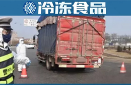 雙匯三全思念獲通行證，可在省內(nèi)運輸生活必需品；商務(wù)部：具備條件的商貿(mào)企業(yè)盡快復(fù)工