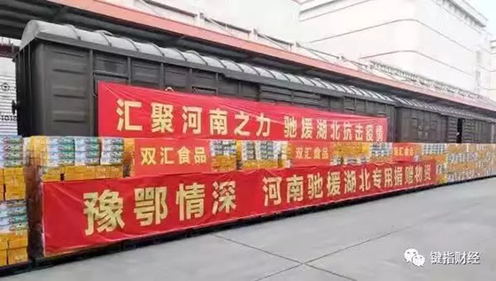 同舟共濟(jì)，合力戰(zhàn)“疫”！雙匯三全思念千味霍嘉等食企持續(xù)行動(dòng)中