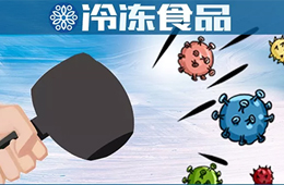 熱點(diǎn) | 凍品行業(yè)如何穿越疫情周期，贏得轉(zhuǎn)機(jī)?