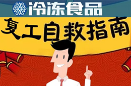 餐飲店陸續(xù)復(fù)工，食材供應(yīng)商該怎樣跟進(jìn)做好服務(wù)？