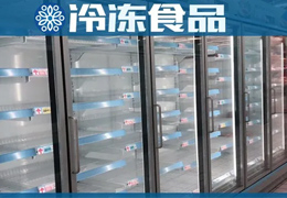 超市冰柜空了，冷庫庫存也空了，凍品商最大的苦惱是“缺貨”