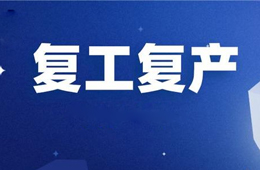 關(guān)注 | 維爾康、信基、四季物流港…凍品市場(chǎng)復(fù)工情況怎么樣？