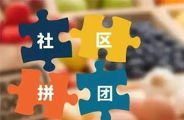  阿諾黑米糕3.88元/袋，10張手抓餅8.69元…廠家做社區(qū)團購，會不會引發(fā)渠道價格戰(zhàn)？