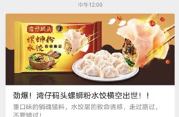 “螺螄粉水餃”橫空出世？顛覆形象的灣仔碼頭，你“上頭”了嗎