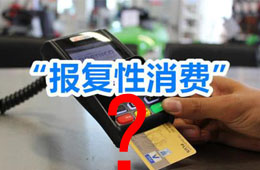 餐飲“報復性”漲價之下，你還敢“報復性”消費嗎？