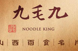 快訊 | 扛不住疫情沖擊，九毛九撤出北京天津武漢