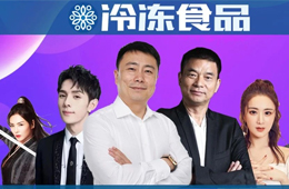  總裁下場，明星帶貨，正大、思念、安井、海霸王紛紛玩直播，不為賺錢為吆喝？