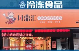 仨月開出500家火鍋食材店，“川鼎匯速度”是怎樣煉成的？