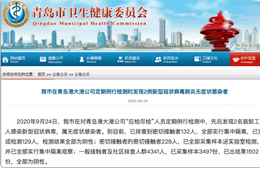  青島2名裝卸工感染新冠，曾接觸進口冷凍海鮮；檢出51份陽性樣本